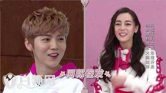 迪丽热巴和鹿晗最新爆料,甜蜜互动引粉丝热议