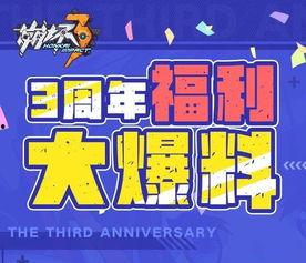 三周年最新爆料消息,独家爆料带你领略全新篇章